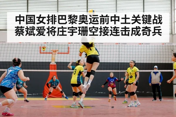 Chinese women's volleyball team